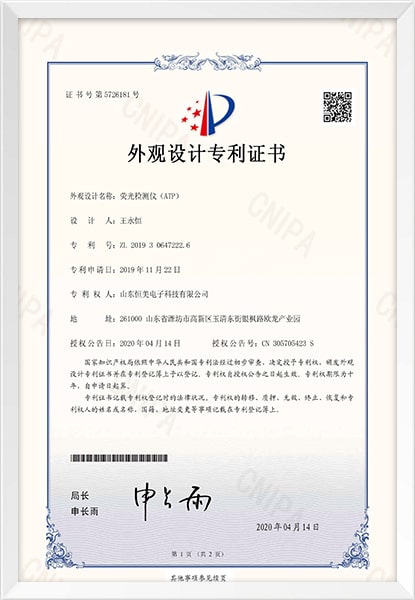 荧光检测仪外观设计专利证书