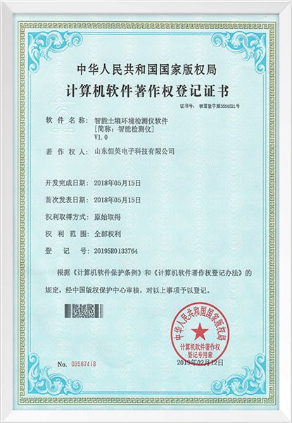 智能土壤环境检测仪软著