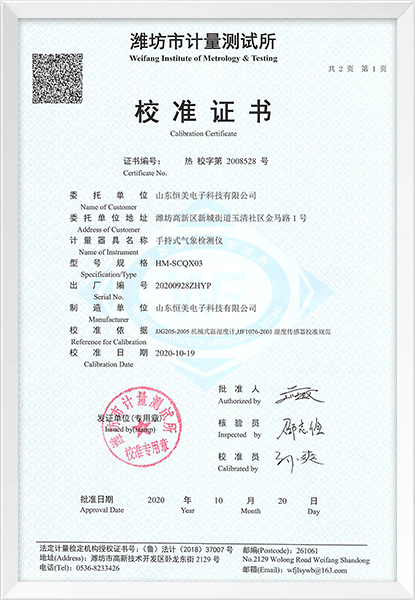 手持气象检测仪校准证书