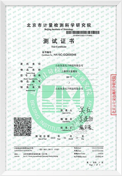 土壤养分速测仪测试证书