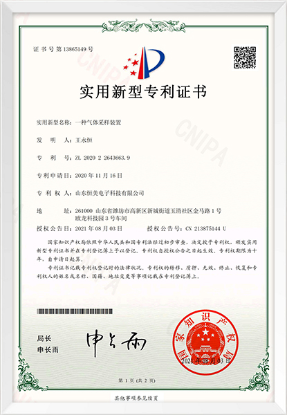 气体采样装置新型专利证书