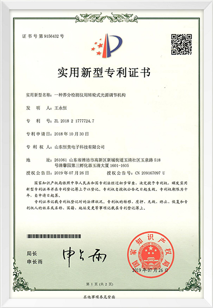 转轮式光源调节机构新型专利证书