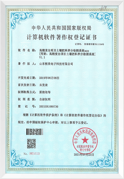 高精度全项目土壤肥料养分检测系统（软著）.jpg