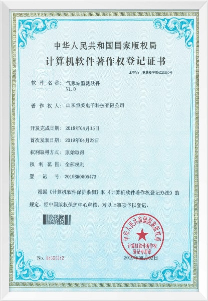 软著-气象站-min.jpg