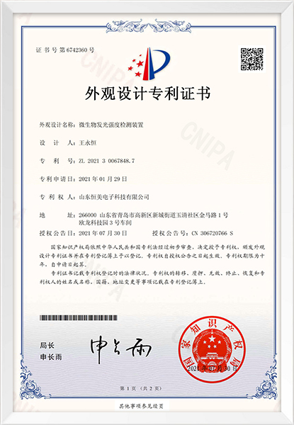 微生物发光强度检测装置（外观专利）.jpg