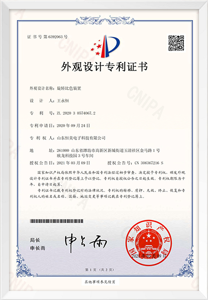 旋转比色装置（外观设计专利）.jpg