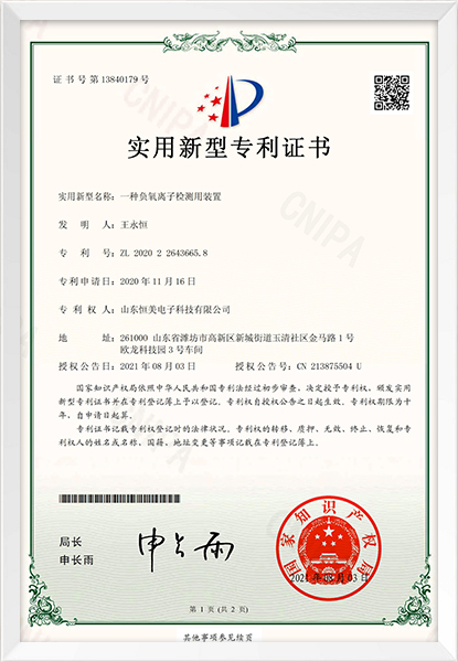 一种负氧离子检测用装置（实用新型）.jpg