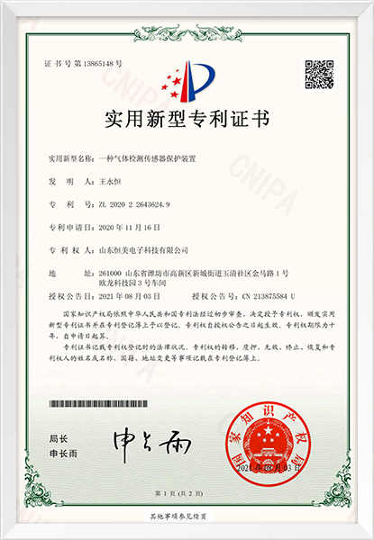 一种气体检测传感保护装置(实用新型）.jpg